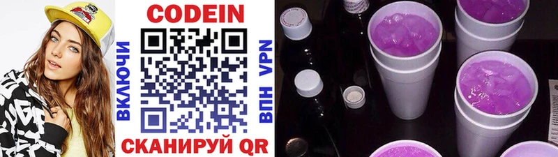 Кодеин напиток Lean (лин)  Спасск-Рязанский 
